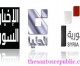 West PsyWarfare heightens: Nilesat, Arabsat stop Syria state TV channels broadcast