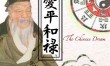 “The Chinese Dream”: A grand vision with humble beginnings